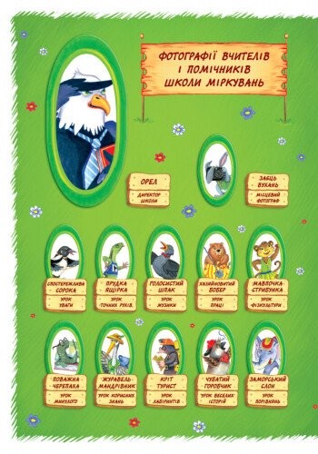 Підручник Школа Міркувань Навчальний посібник Для дітей 5-6 років Абетка Частина 2 Гісь О. Ранок - фото 4