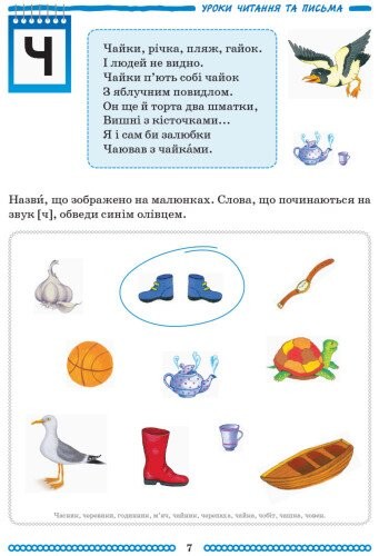 Підручник Школа Міркувань Навчальний посібник Для дітей 5-6 років Абетка Частина 2 Гісь О. Ранок - фото 7