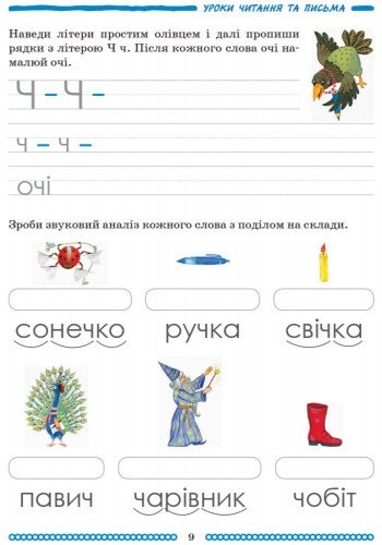 Підручник Школа Міркувань Навчальний посібник Для дітей 5-6 років Абетка Частина 2 Гісь О. Ранок - фото 9