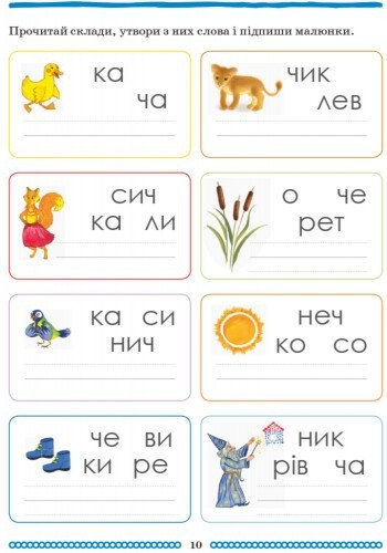 Підручник Школа Міркувань Навчальний посібник Для дітей 5-6 років Абетка Частина 2 Гісь О. Ранок - фото 10