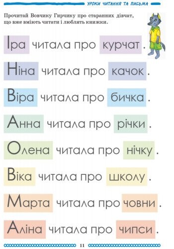 Підручник Школа Міркувань Навчальний посібник Для дітей 5-6 років Абетка Частина 2 Гісь О. Ранок - фото 11
