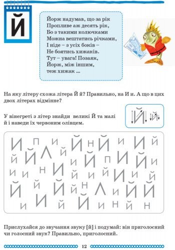 Підручник Школа Міркувань Навчальний посібник Для дітей 5-6 років Абетка Частина 2 Гісь О. Ранок - фото 12