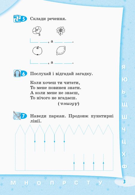Стартуємо разом Букви звуки та склади Зошит для дітей 5-7 років Ващенко О. Ранок - фото 4