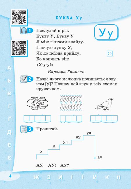 Стартуємо разом Букви звуки та склади Зошит для дітей 5-7 років Ващенко О. Ранок - фото 5