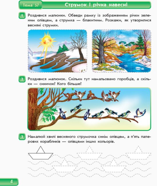 Впевнений старт Зошит майбутнього першокласника Частина 3 Назаренко А. Ранок - фото 5