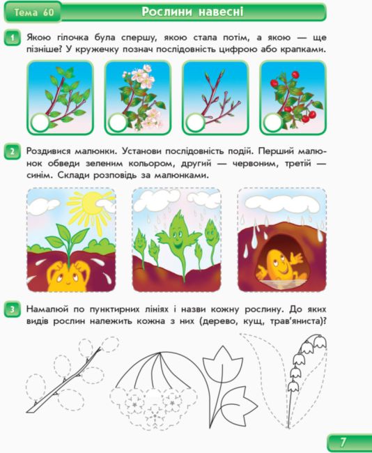 Впевнений старт Зошит майбутнього першокласника Частина 3 Назаренко А. Ранок - фото 8