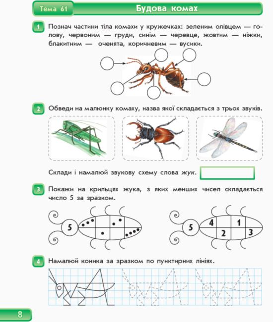 Впевнений старт Зошит майбутнього першокласника Частина 3 Назаренко А. Ранок - фото 9