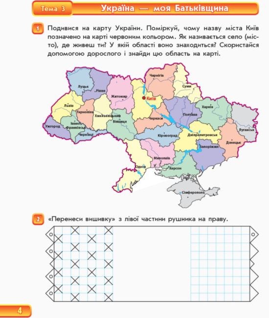 Впевнений старт Зошит майбутнього першокласника Частина 1 Назаренко А. Ранок - фото 5