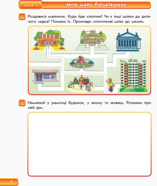 Впевнений старт Зошит майбутнього першокласника Частина 1 Назаренко А. Ранок - фото 7