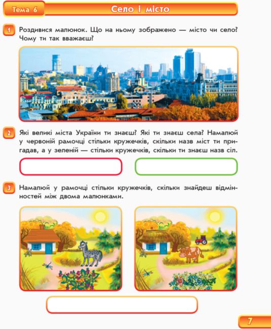 Впевнений старт Зошит майбутнього першокласника Частина 1 Назаренко А. Ранок - фото 8