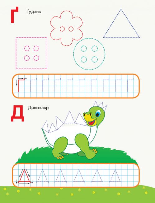 Пиши-лічи Пишемо літери Письмо 5-6 років Каспарова Ю. Ранок - фото 4