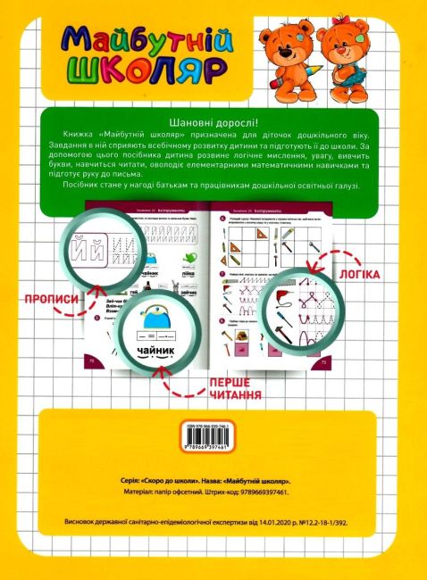 Майбутній школяр 315 навчальних завдань 77 наліпок Фісіна А. О. Торсінг - фото 5