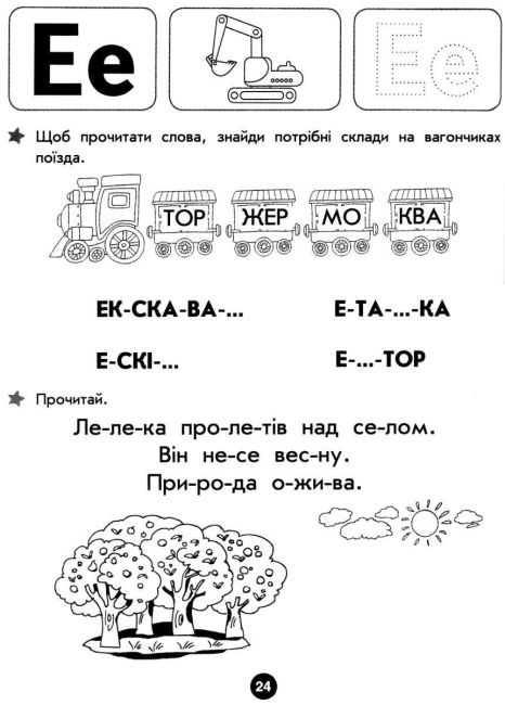 Повний курс підготовки до школи Нова школя для малят 5-7 років АССА - фото 5
