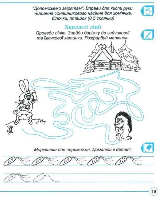 Зошит дошколярика: крапка риска завиток ще один до школи крок Тимофеєва О. О. Мандрівець - фото 3