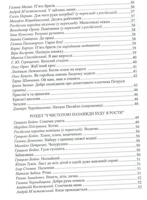 Барвисте життя: хрестоматія для читання дітям дошкільного віку Лохвицька Л. В. Мандрівець - фото 4