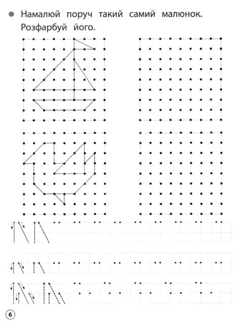 Прописи для дошкільнят. Мої перші прописи з розвиваючими завіданнями АССА - фото 2