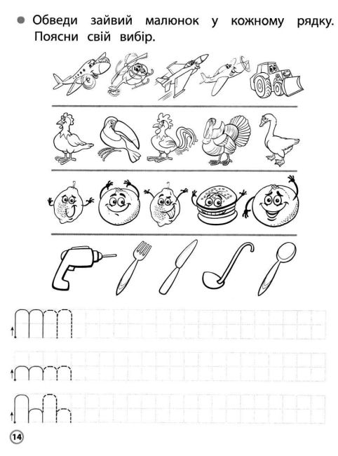 Прописи для дошкільнят. Мої перші прописи з розвиваючими завіданнями АССА - фото 3