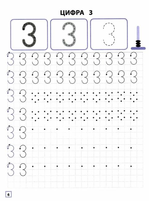 Прописи для дошкільнят. Пишемо цифри по клітинках і точках АССА - фото 2