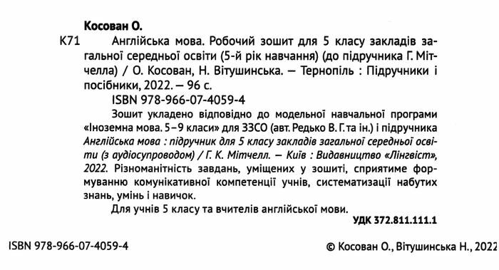 Робочий зошит Англійська мова 5 клас НУШ До підручника Г. Мітчелла Авт: Косован О. Вітушинська Н. Вид-во: Підручники і посібники - фото 2