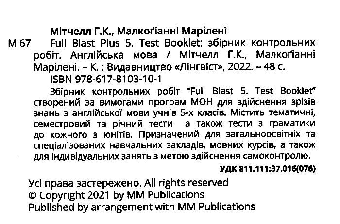 Збірник контрольних робіт Англійська мова Test Booklet Full Blast Plus 5 клас НУШ Авт: H. Q. Mitchell Marileni Malkogianni Вид-во: MM Рublications - фото 2