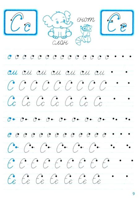 Прописи Я вчусь писати Прописні літери Для дітей дошкільного віку Авт: Білик К. Вид: Торсінг - фото 3
