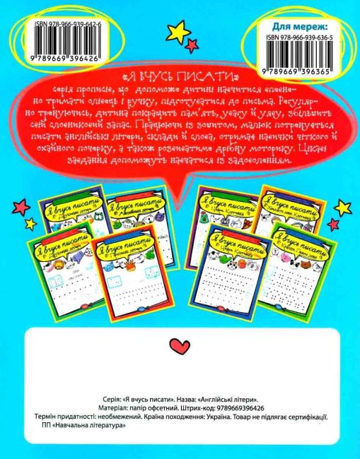 Прописи Я вчусь писати Англійські літери Для дітей дошкільного віку Авт: Фісіна А. Вид: Торсінг - фото 3