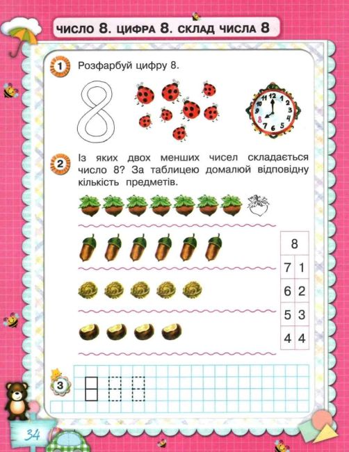 Робочий зошит Цікава математика для дошкільнят Авт: Листопад Н. Вид: Освіта - фото 4