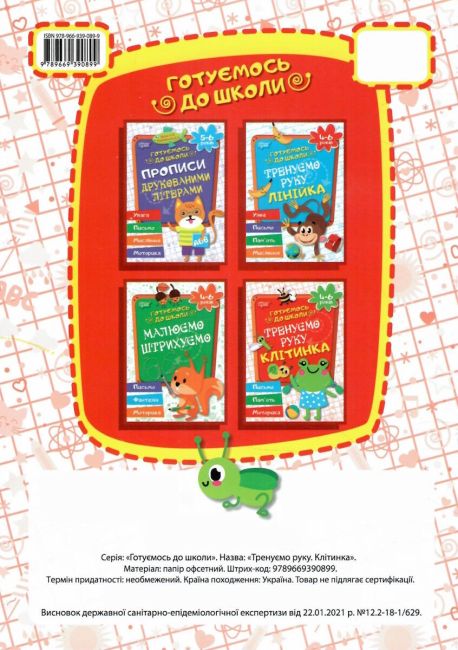 Робочий зошит Цікава математика для дошкільнят Авт: Листопад Н. Вид: Освіта - фото 5