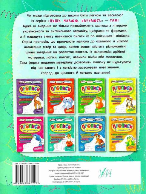 Прописи для дошкільнят Лисичка Пишу Малюю Навчаюсь Авт: Смирнова К. Вид: УЛА - фото 6