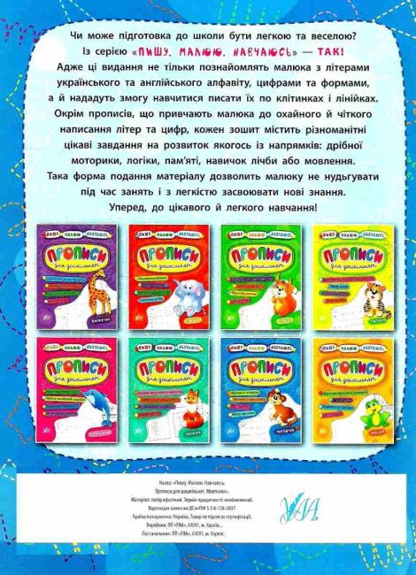 Прописи для дошкільнят Мавпочка Пишу Малюю Навчаюсь Авт: Леонова Н. Вид: УЛА - фото 6