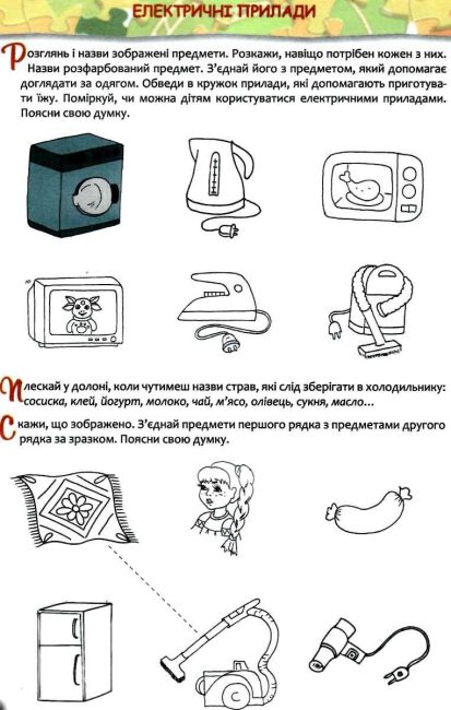 Мій розумний зошит 4-5 років Розмовлялочка Частина 1 Авт: Скрипак В. І. Вид: Освіта - фото 3