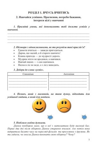 Робочий зошит Здоров’я, безпека та добробут 6 клас НУШ Авт: М. Фука О. Здирок С. Василькевич Вид-во: Астон - фото 4