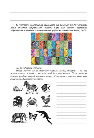 Робочий зошит Здоров’я, безпека та добробут 6 клас НУШ Авт: М. Фука О. Здирок С. Василькевич Вид-во: Астон - фото 5