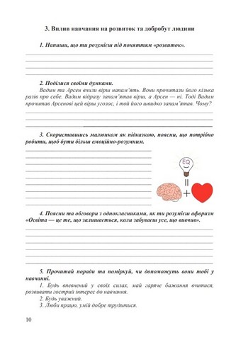 Робочий зошит Здоров’я, безпека та добробут 6 клас НУШ Авт: М. Фука О. Здирок С. Василькевич Вид-во: Астон - фото 7