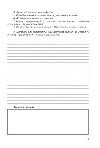 Робочий зошит Здоров’я, безпека та добробут 6 клас НУШ Авт: М. Фука О. Здирок С. Василькевич Вид-во: Астон - фото 8