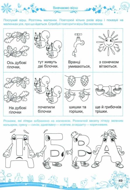 Інтегрований курс підготовки до школи Малюки пізнають світ 5-6 років Частина 1 Сапун Г. Підручники і посібники - фото 5