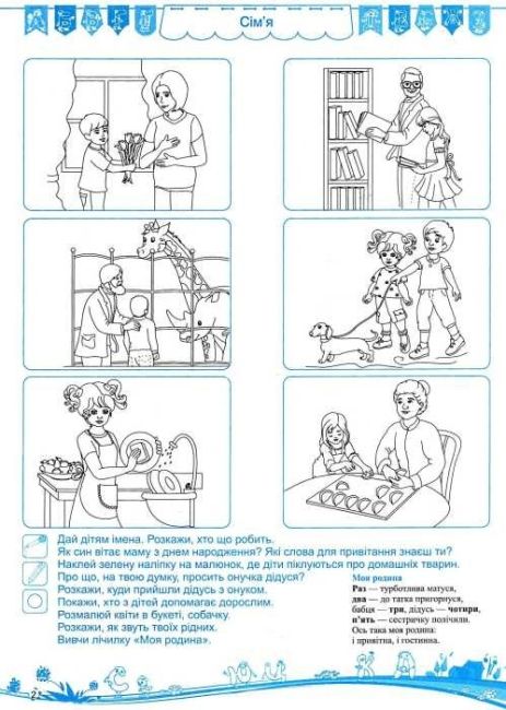 Балакучі малюки Робочий зошит для дітей пятого року життя + наліпки 4+ Сапун Г. Підручники і посібники - фото 2