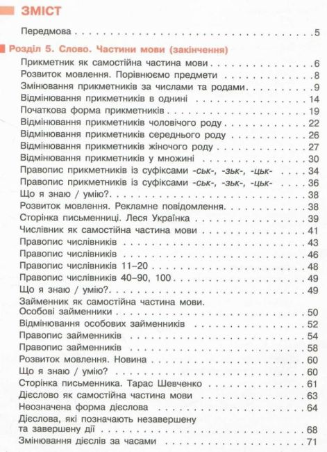 Підручник Українська мова та читання 4 клас Частина 2 НУШ Авт: Большакова І. Хворостяний І. Вид-во: Ранок - фото 3