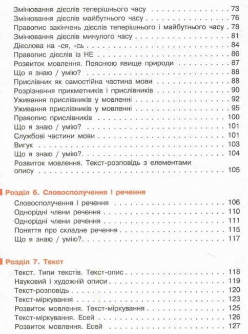 Підручник Українська мова та читання 4 клас Частина 2 НУШ Авт: Большакова І. Хворостяний І. Вид-во: Ранок - фото 4