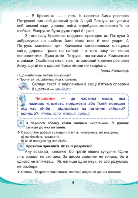 Підручник Українська мова та читання 4 клас Частина 2 НУШ Авт: Чабайовська М. Омельченко Н. Кожушко С. Вид-во: Астон - фото 4