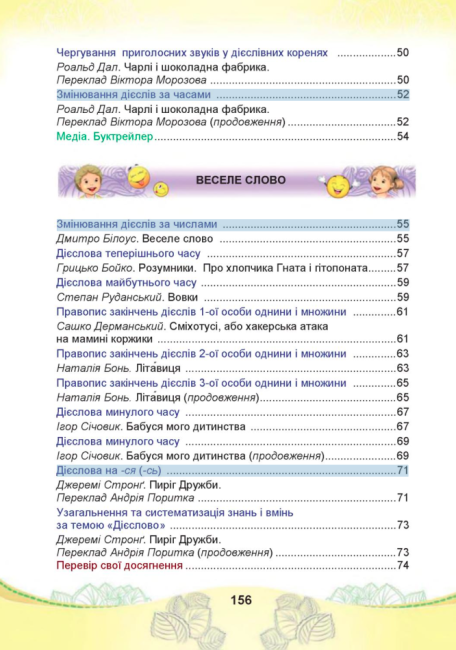 Підручник Українська мова та читання 4 клас Частина 2 НУШ Авт: Чабайовська М. Омельченко Н. Кожушко С. Вид-во: Астон - фото 8