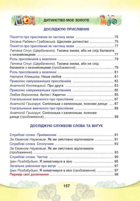 Підручник Українська мова та читання 4 клас Частина 2 НУШ Авт: Чабайовська М. Омельченко Н. Кожушко С. Вид-во: Астон - фото 9