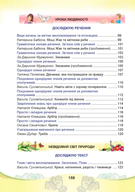 Підручник Українська мова та читання 4 клас Частина 2 НУШ Авт: Чабайовська М. Омельченко Н. Кожушко С. Вид-во: Астон - фото 10