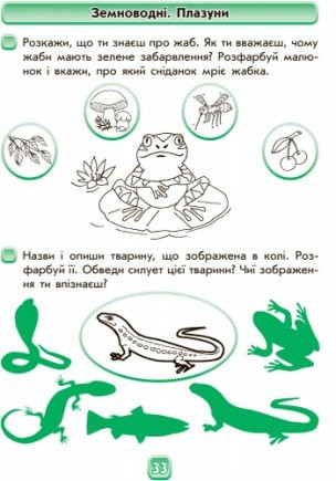 Впевнений старт Робочий зошит Майбутньому першокласнику: У світі природи Авт: Дерипаско Г. Вид-во: Ранок - фото 5