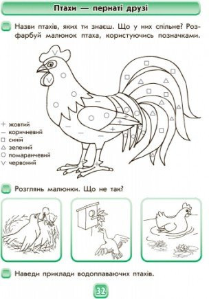 Впевнений старт Робочий зошит Майбутньому першокласнику: У світі природи Авт: Дерипаско Г. Вид-во: Ранок - фото 4