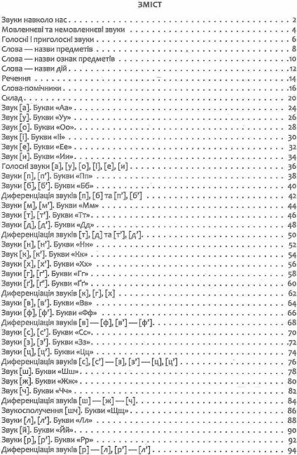 Мій розумний зошит 5-6 років Авт: Скрипак В. Вид: Освіта - фото 3