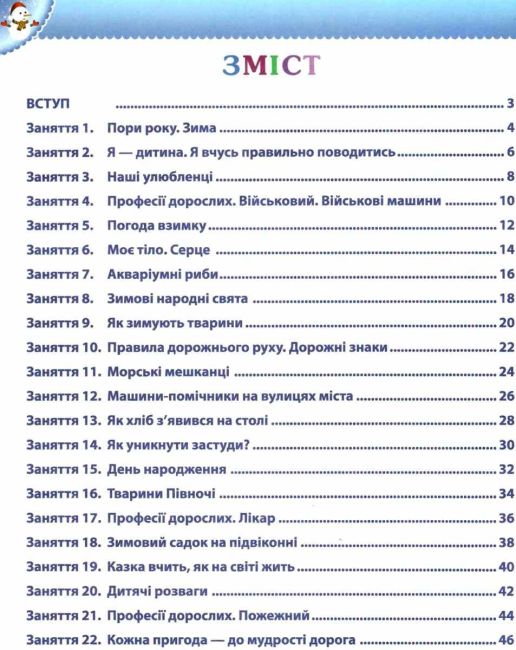 Робочий зошит дошкільника Зима Старша група 5-6 років Авт: Остапенко А. Вид: ПЕТ - фото 3