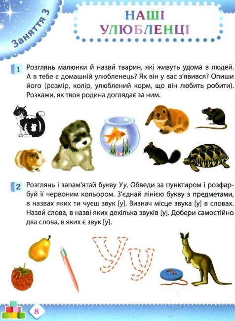 Робочий зошит дошкільника Зима Старша група 5-6 років Авт: Остапенко А. Вид: ПЕТ - фото 4