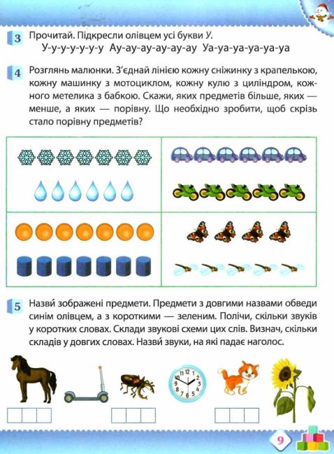 Робочий зошит дошкільника Зима Старша група 5-6 років Авт: Остапенко А. Вид: ПЕТ - фото 5