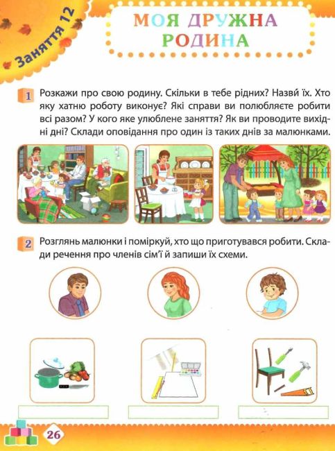 Робочий зошит дошкільника Осінь Старша група 5-6 років Авт: Остапенко А. Вид: ПЕТ - фото 4